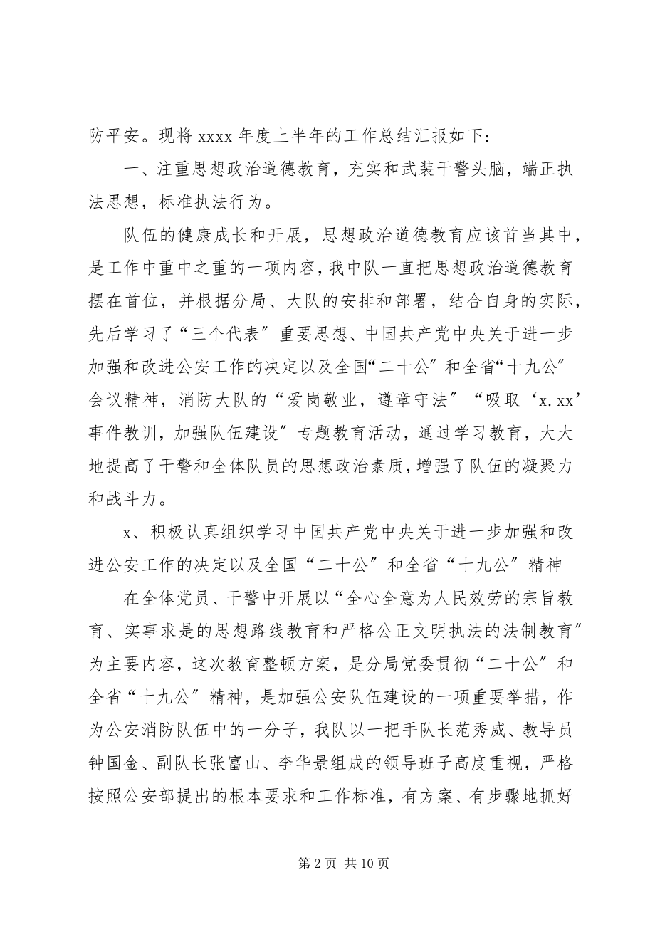 2023年消防大队年度上半年工作总结.docx_第2页