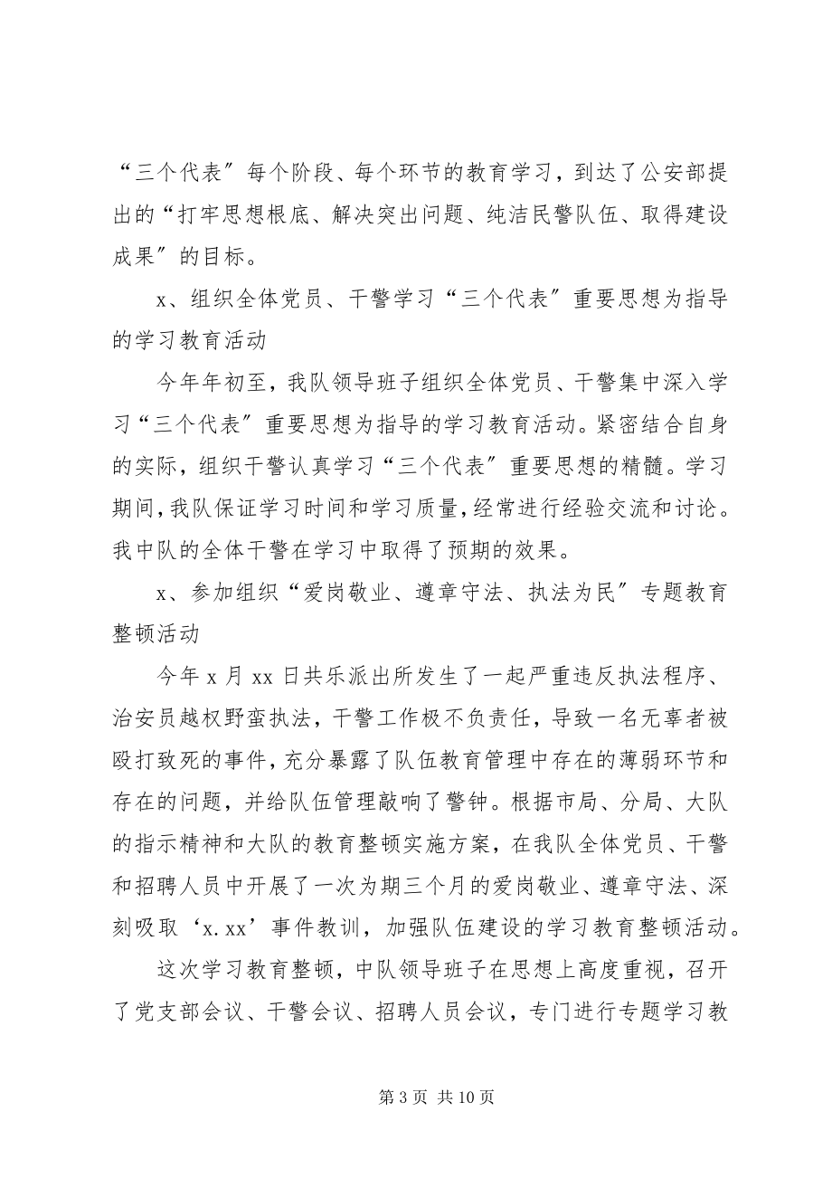 2023年消防大队年度上半年工作总结.docx_第3页