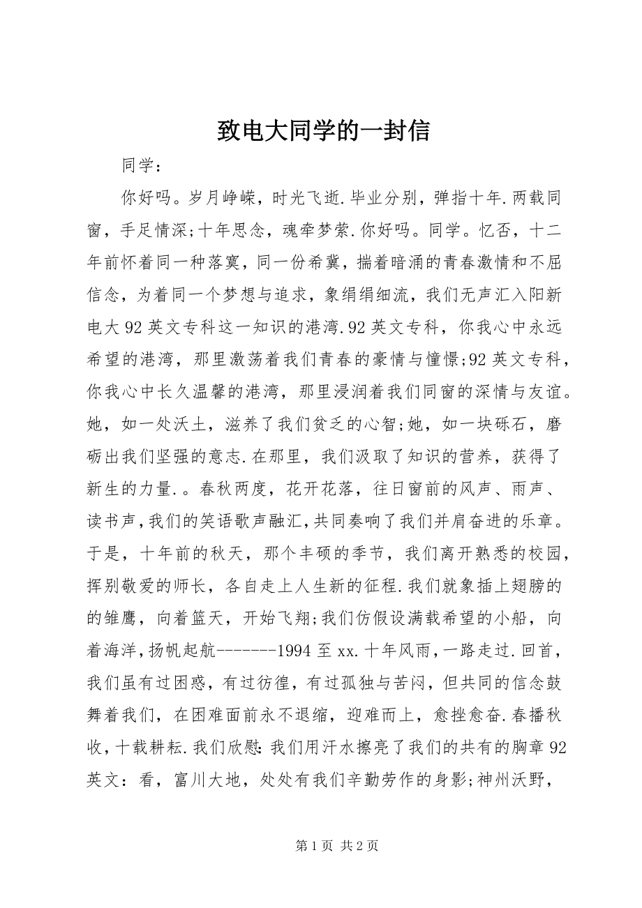 2023年致电大同学的一封信.docx_第1页