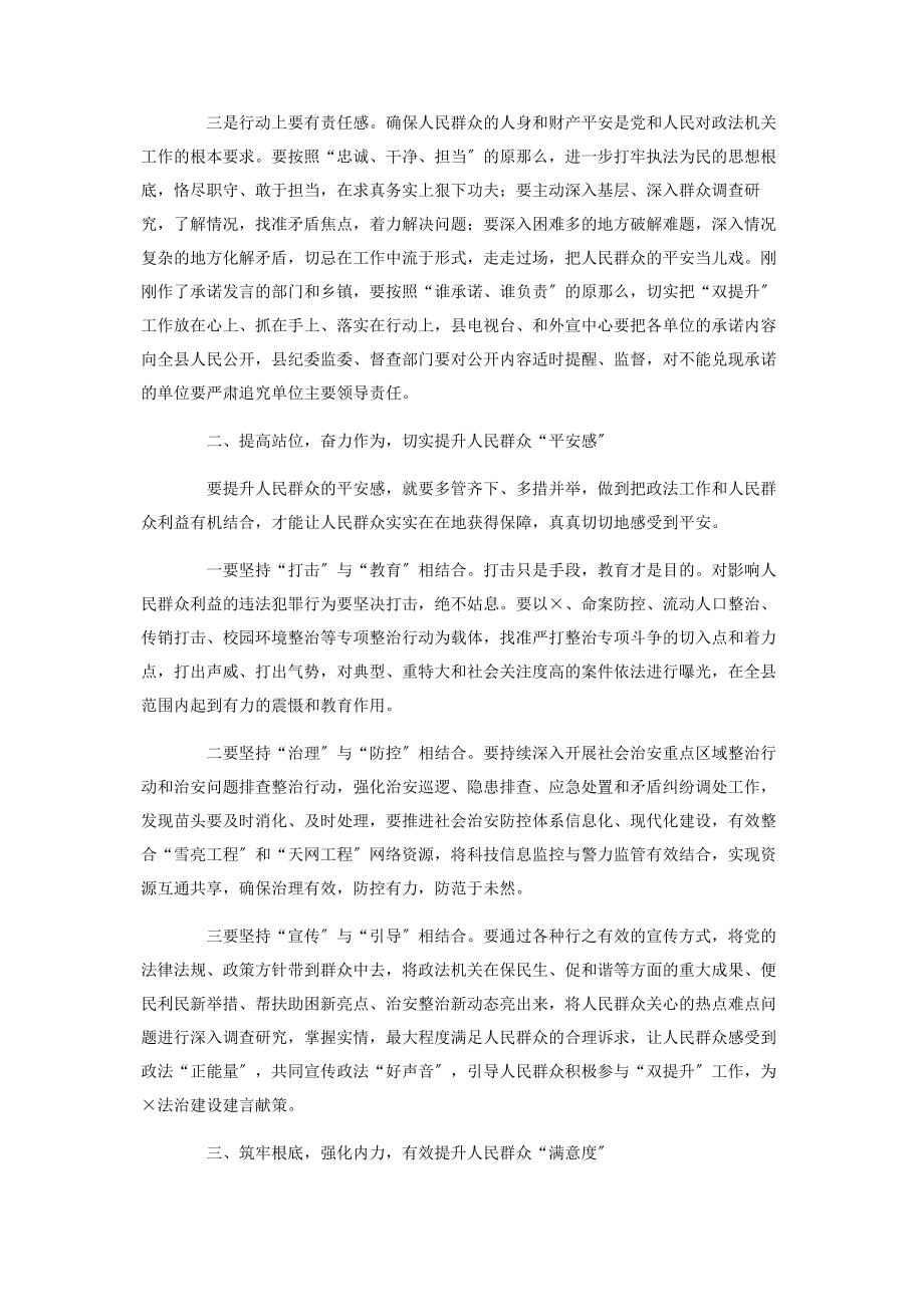 2023年在全县“双提升”工作推进会上讲话.docx_第2页