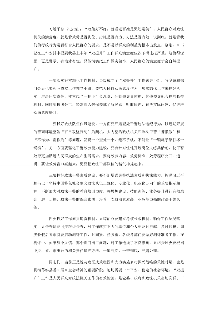 2023年在全县“双提升”工作推进会上讲话.docx_第3页