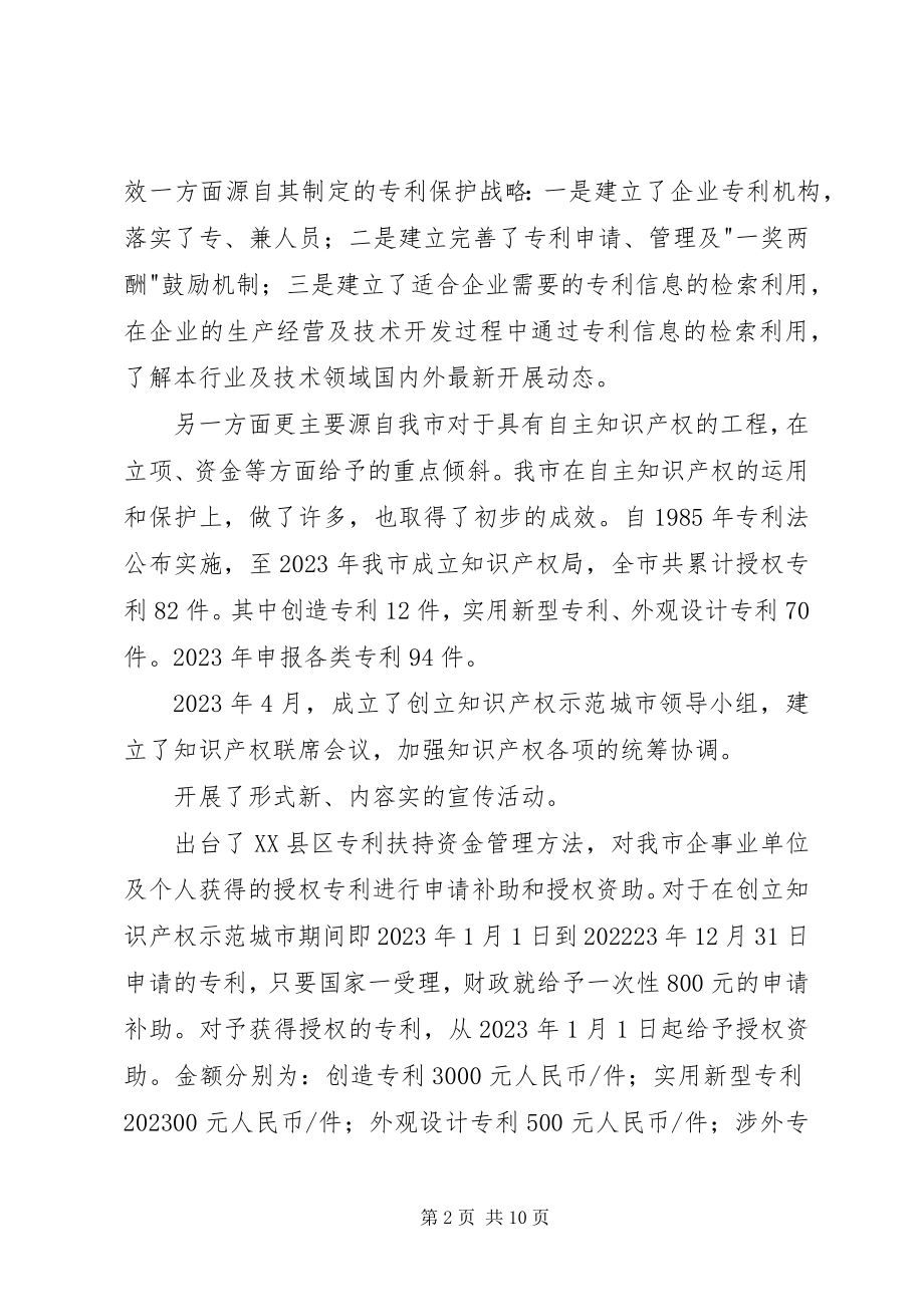 2023年自主知识产权的运用和保护.docx_第2页