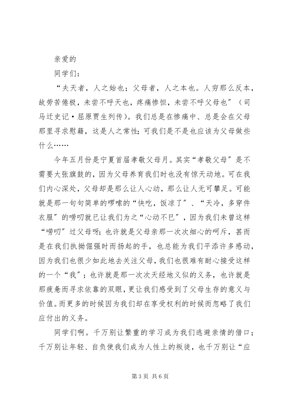 2023年共建和谐家园的倡议书.docx_第3页