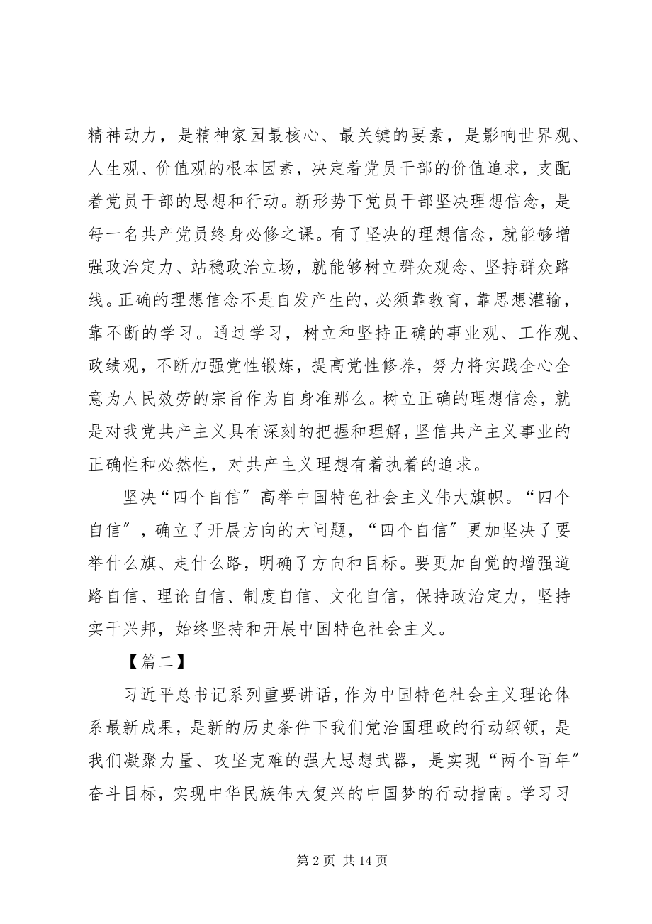 2023年增强四个意识坚定四个自信心得体会八篇.docx_第2页