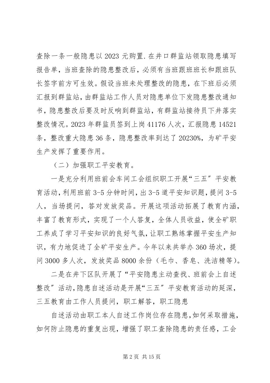 2023年优秀群监会事迹材料.docx_第2页