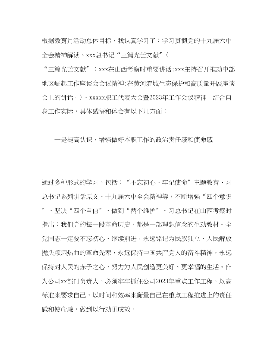 2023年强化担当落实践行两个维护’警示教育学习心得体会（公司）.docx_第2页