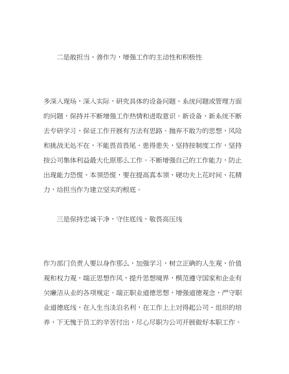 2023年强化担当落实践行两个维护’警示教育学习心得体会（公司）.docx_第3页