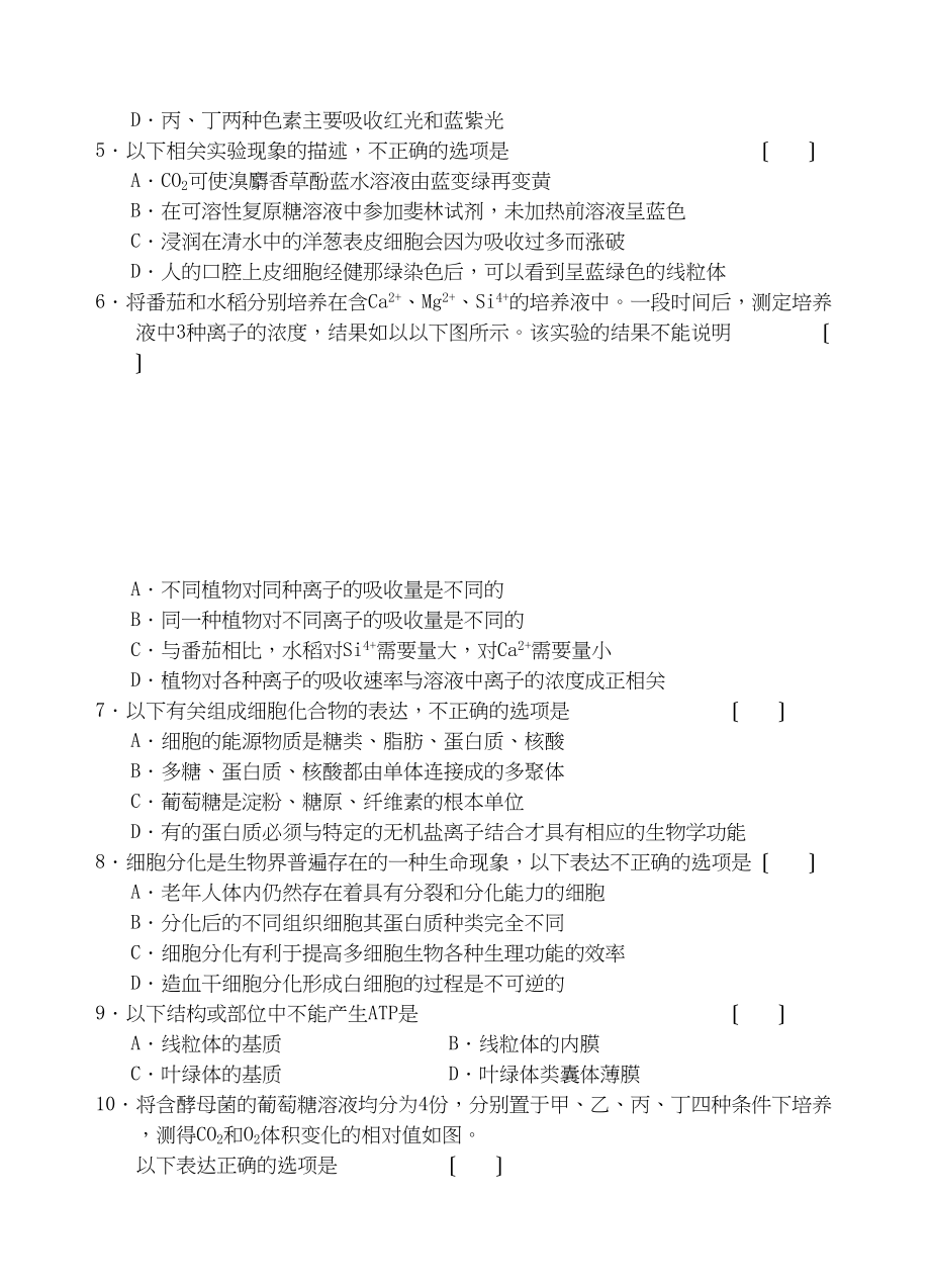 2023年福建省四地六校联考高三生物第二次月考试题新人教版.docx_第2页