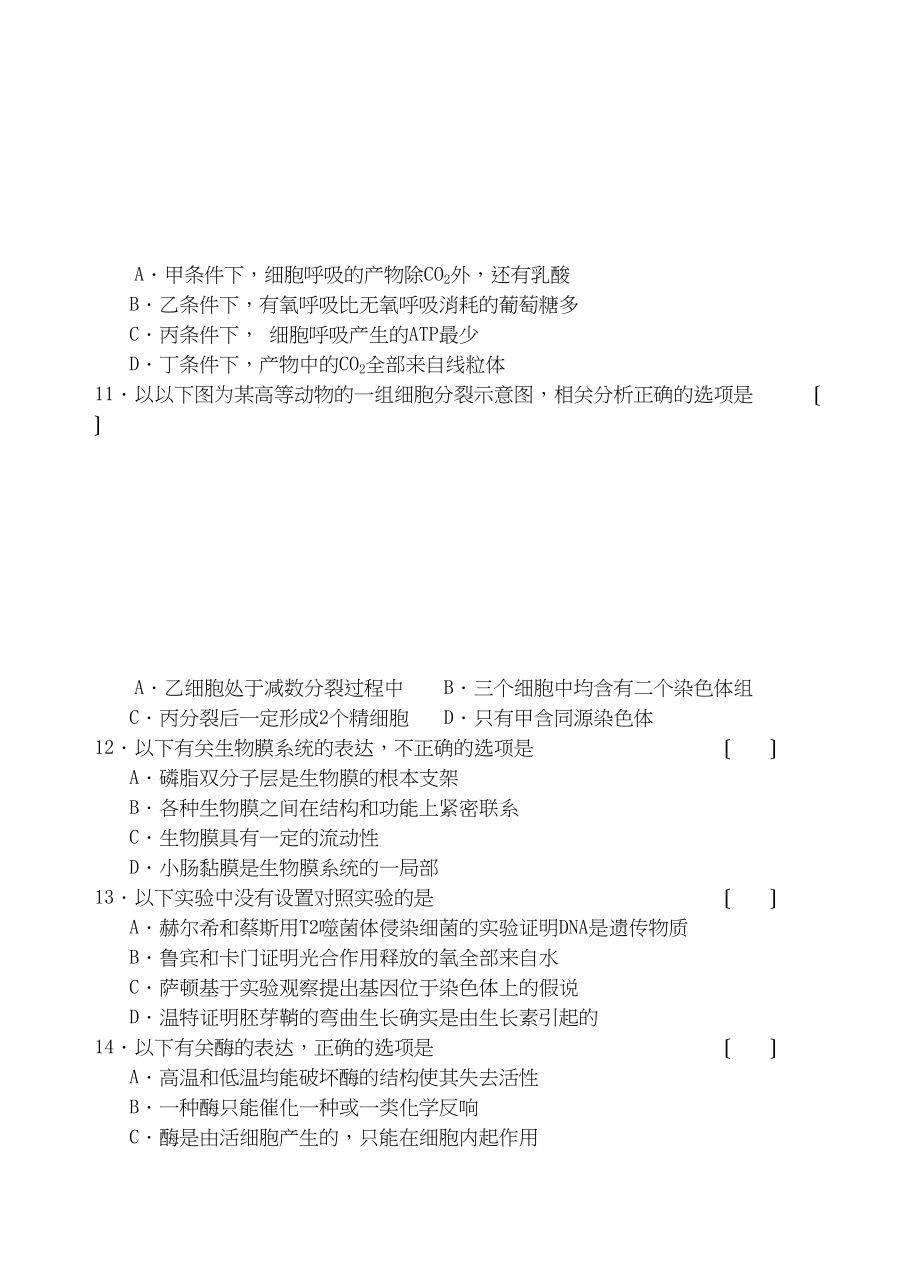 2023年福建省四地六校联考高三生物第二次月考试题新人教版.docx_第3页