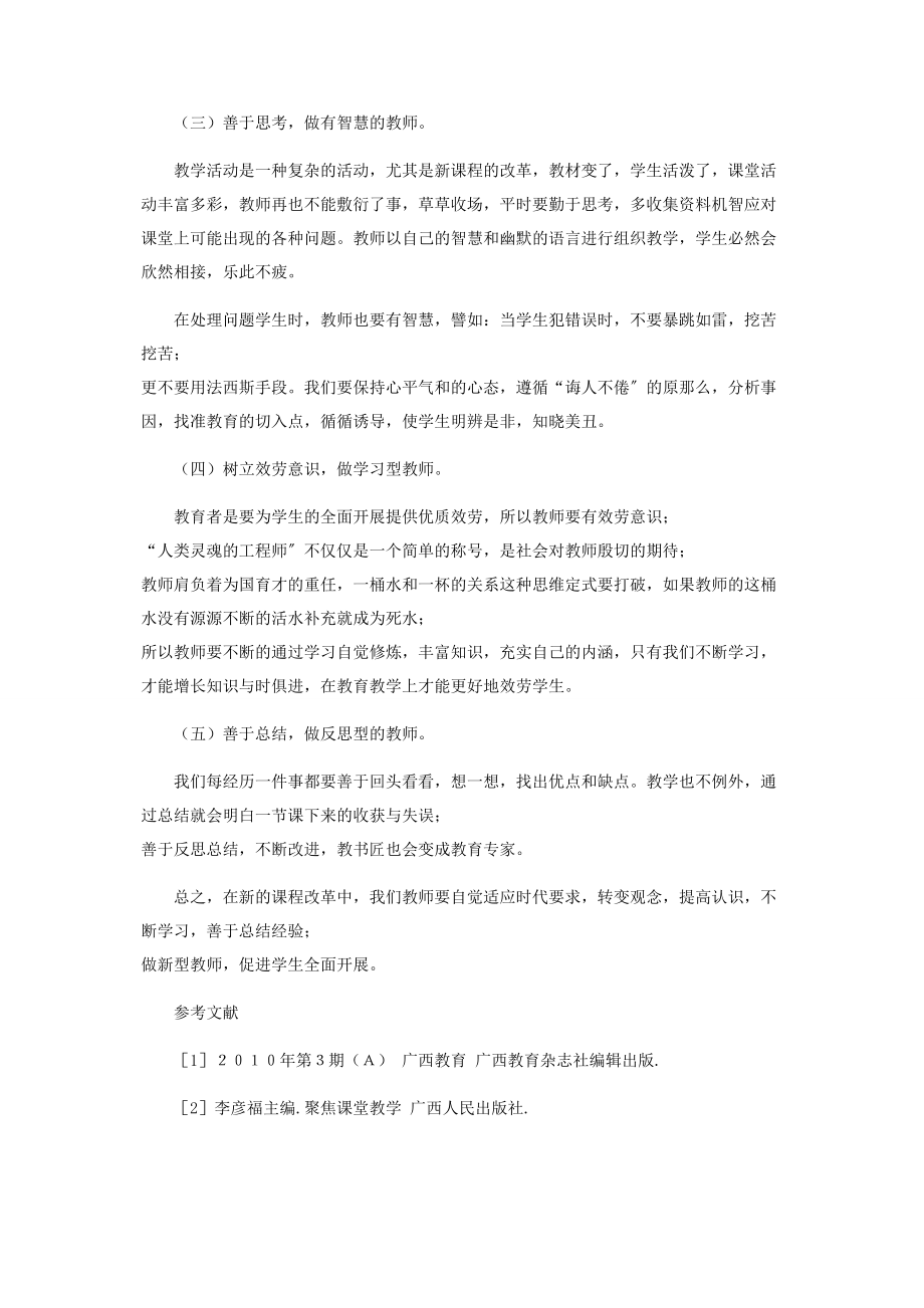 2023年新型教师是当代教育的迫切需求.docx_第3页