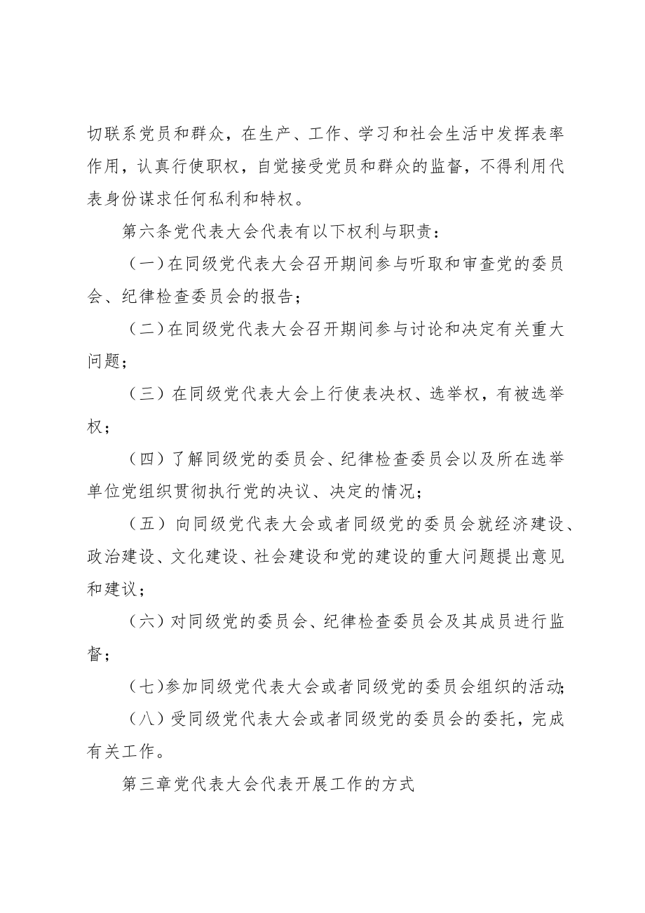 2023年党代表任期制实施意见.docx_第2页