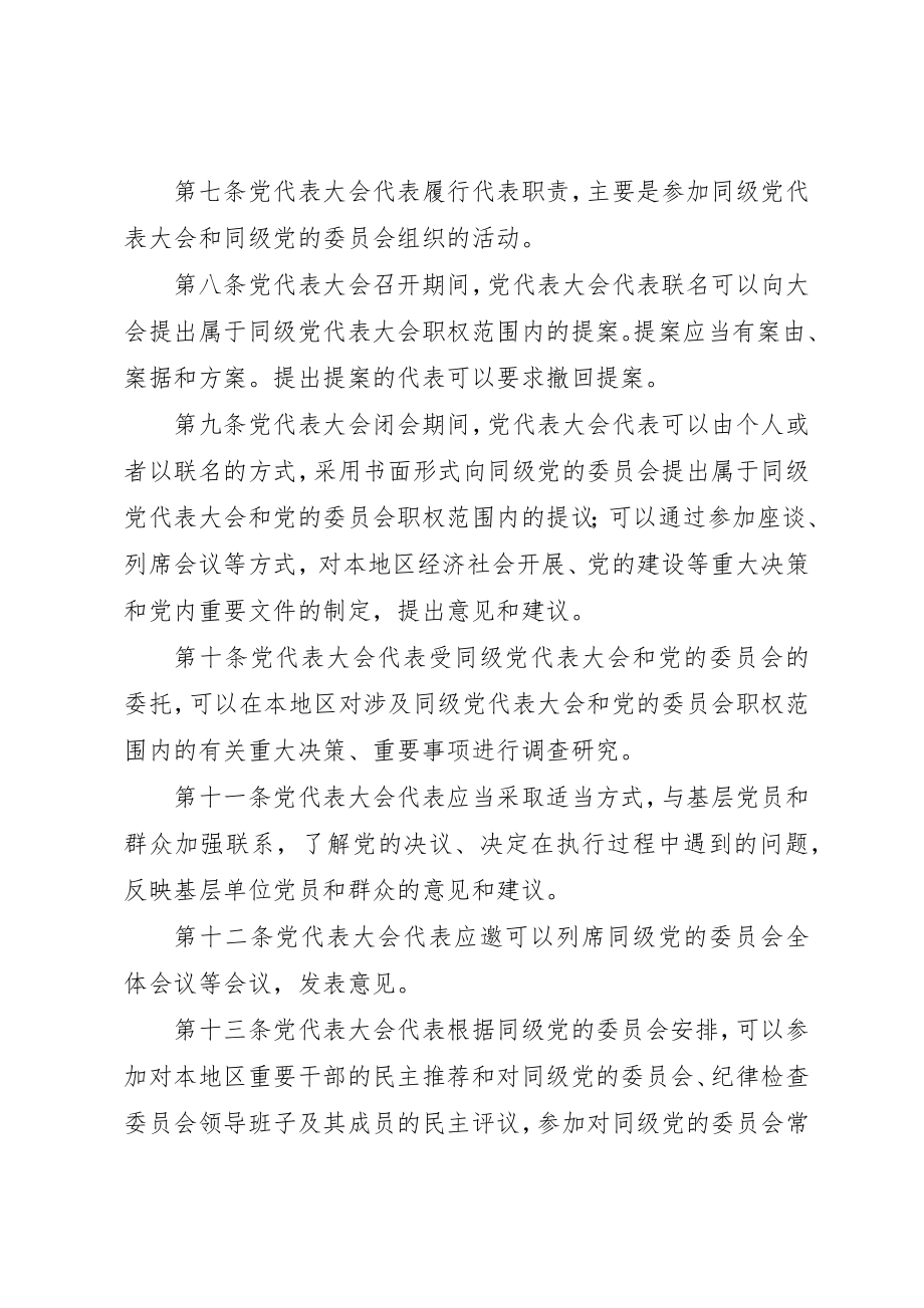 2023年党代表任期制实施意见.docx_第3页