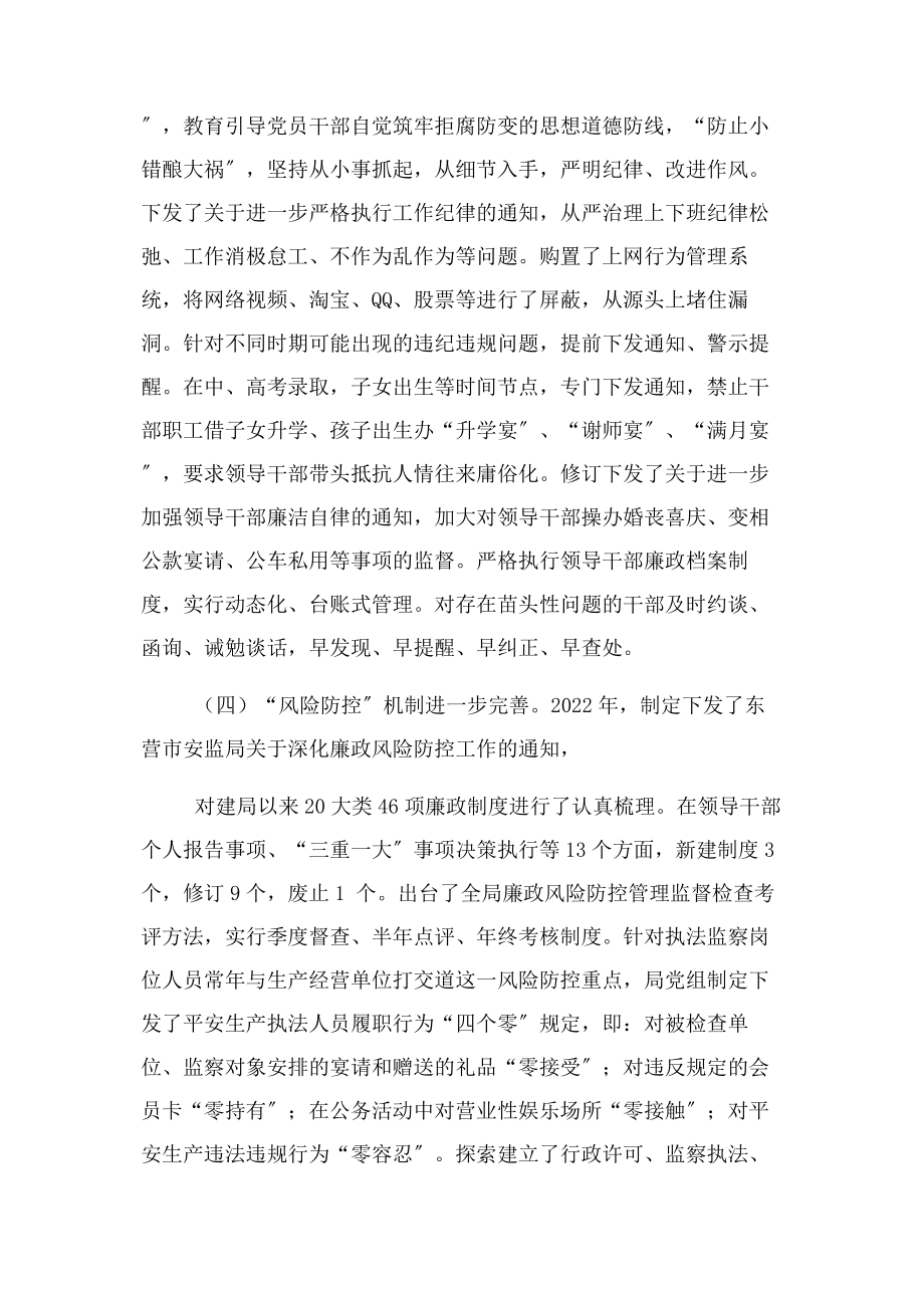 2023年市纪委派驻第七纪检组纪检监察.docx_第3页