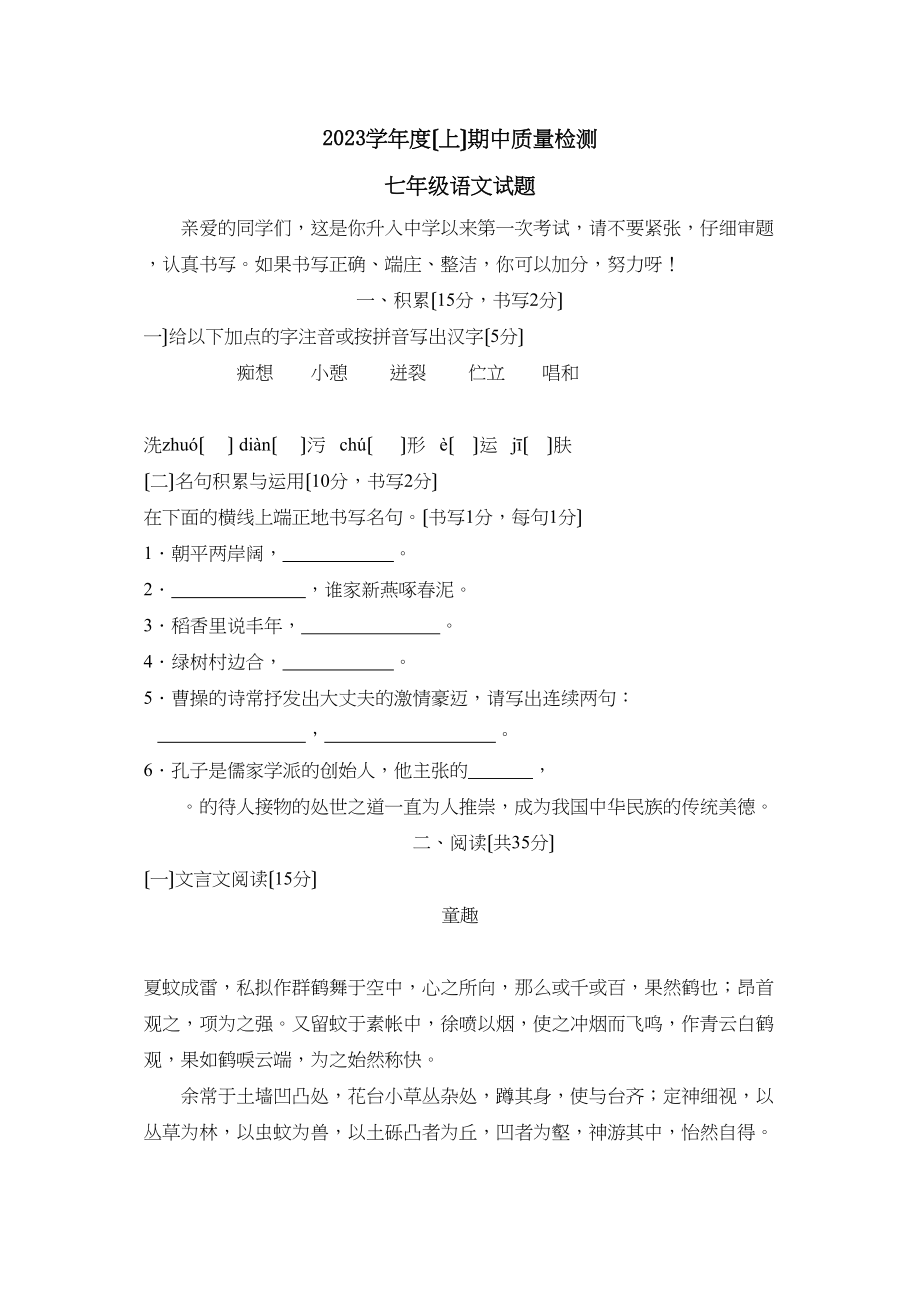 2023年度吉林上学期七年级期中考试初中语文.docx_第1页