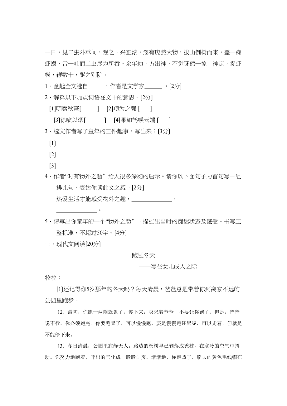 2023年度吉林上学期七年级期中考试初中语文.docx_第2页