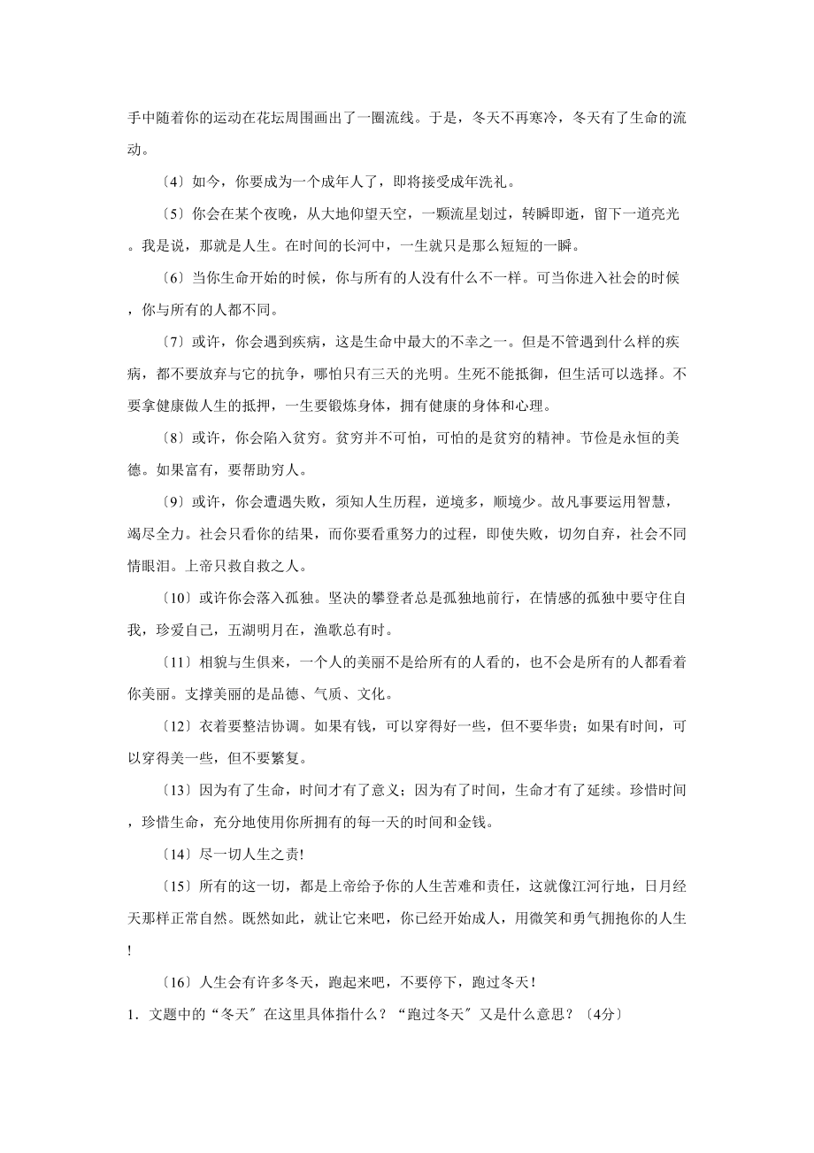 2023年度吉林上学期七年级期中考试初中语文.docx_第3页