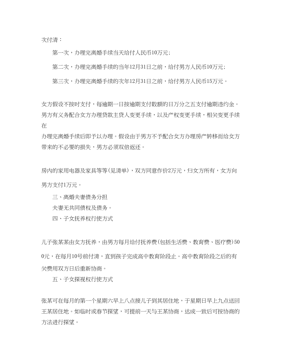 2023年有关离婚的协议书范本.docx_第2页