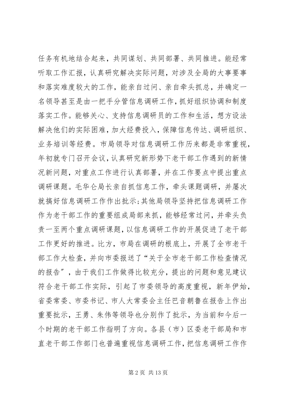 2023年老干部局副局长在信访工作会的致辞.docx_第2页