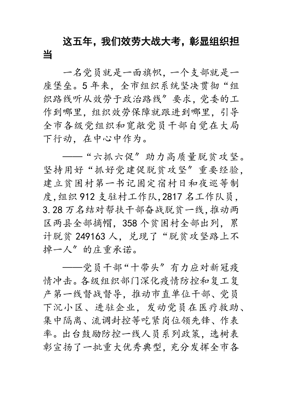 2023年党旗高扬映初心砥砺奋进践使命.doc_第3页