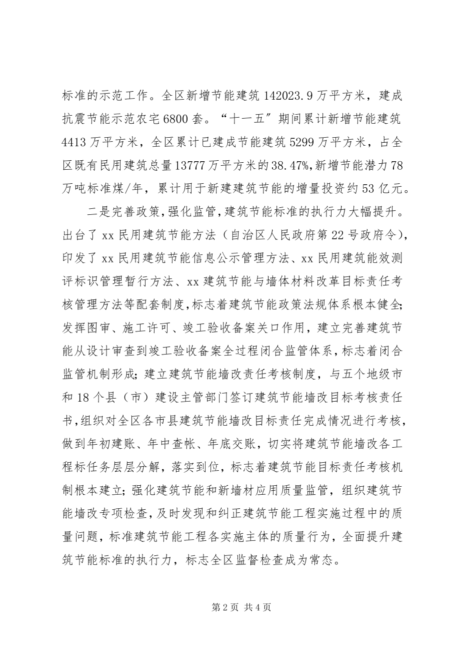 2023年区建筑供热计量及节能改造工作会议讲话.docx_第2页