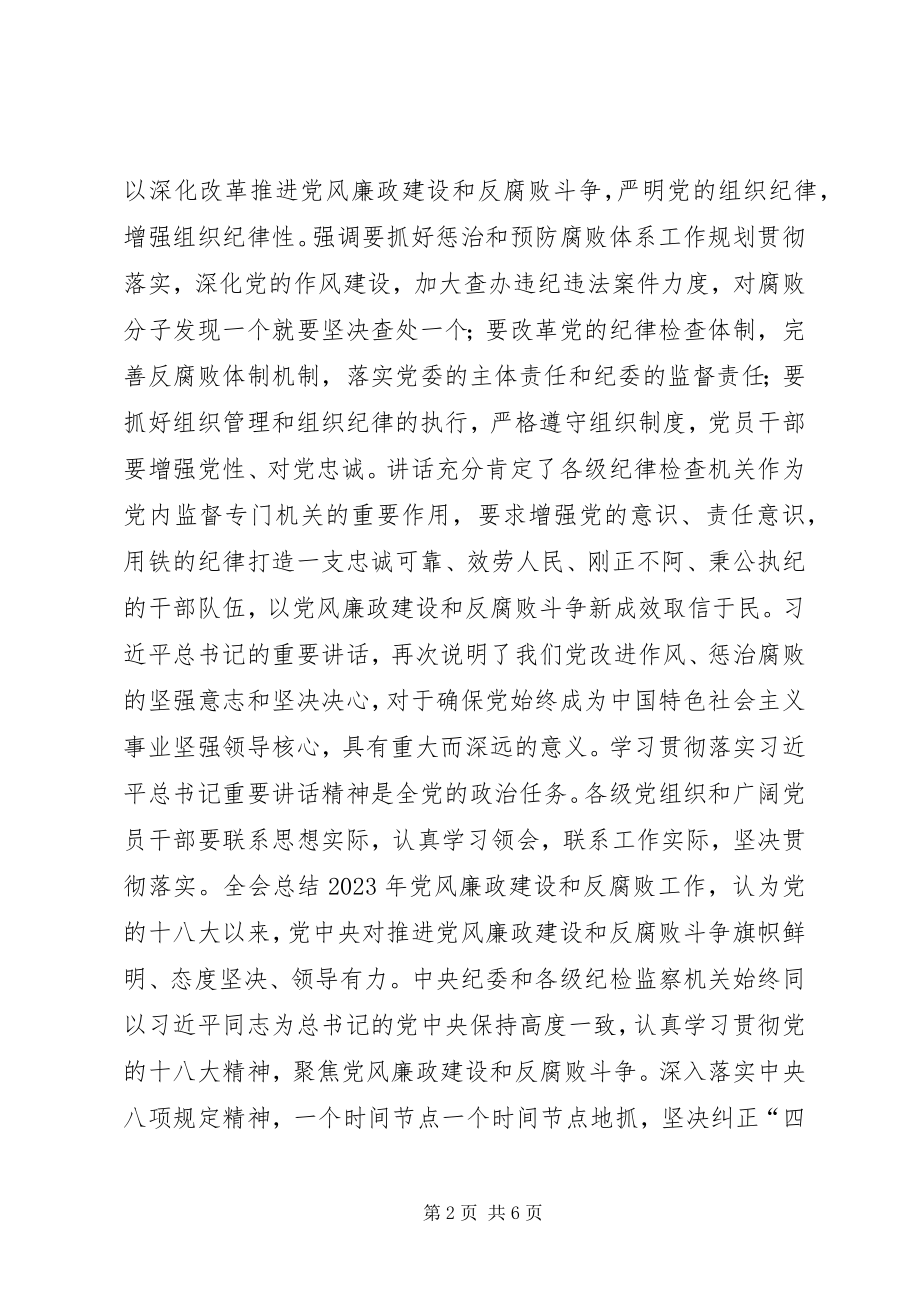 2023年九届十三次全会公报.docx_第2页