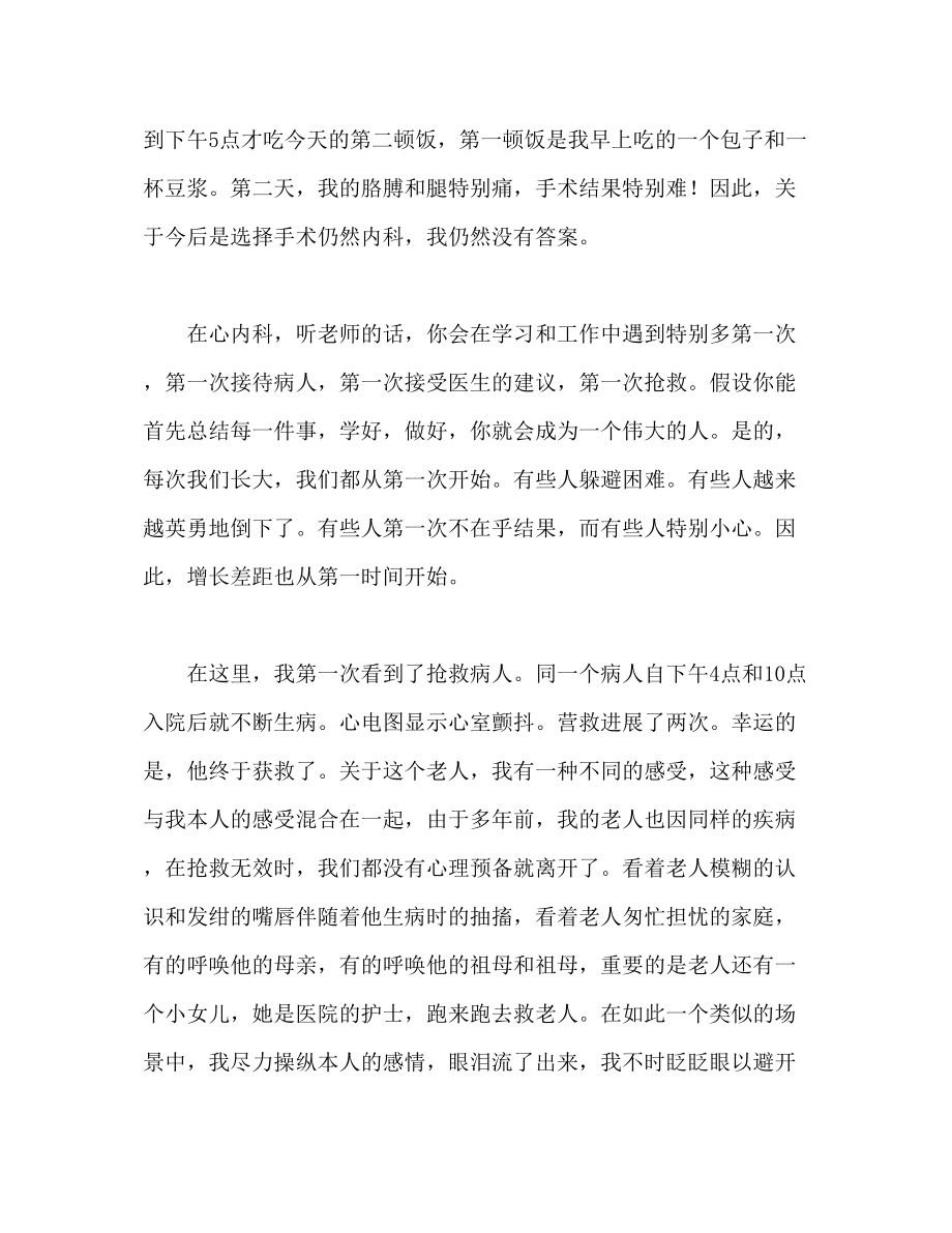 2023年参与医院见习工作个人心得体会.docx_第3页