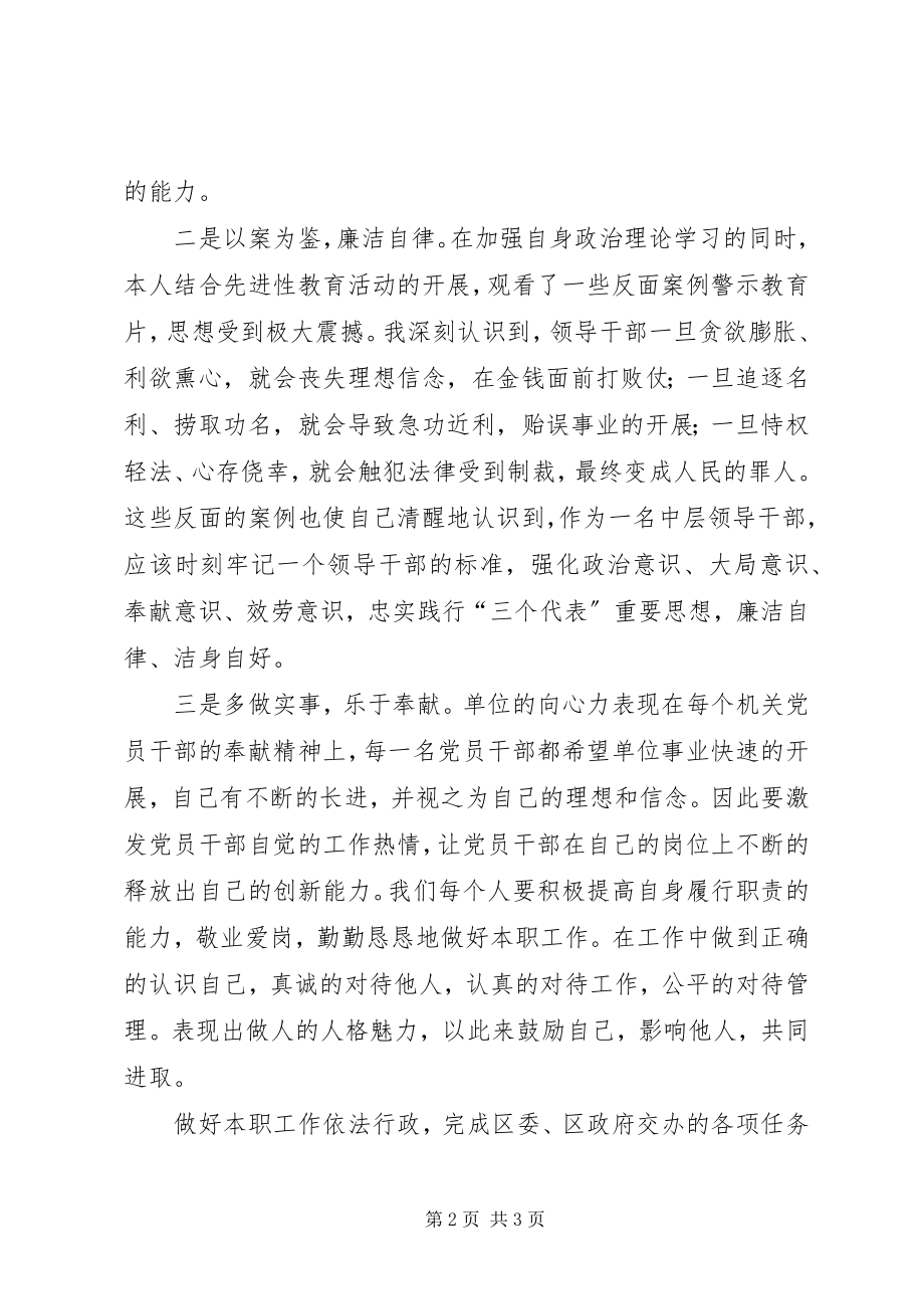 2023年反腐倡廉个人心得体会.docx_第2页