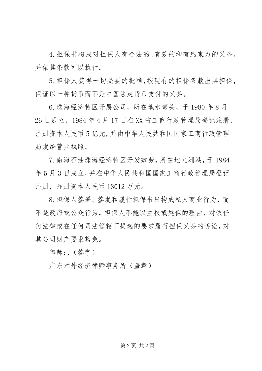 2023年其他类中法律意见书.docx_第2页