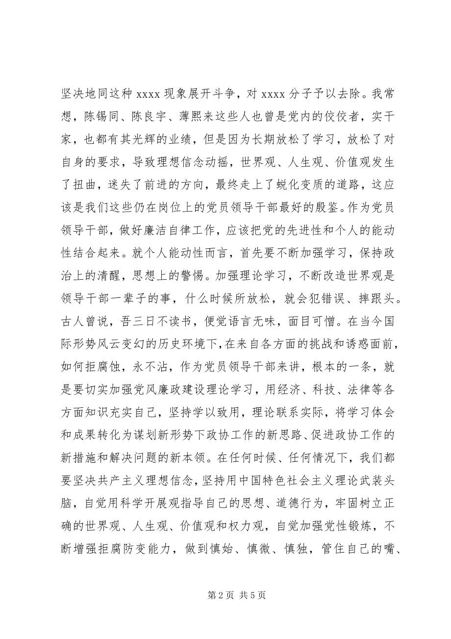 2023年纪委书记严以律己研讨讲话稿.docx_第2页