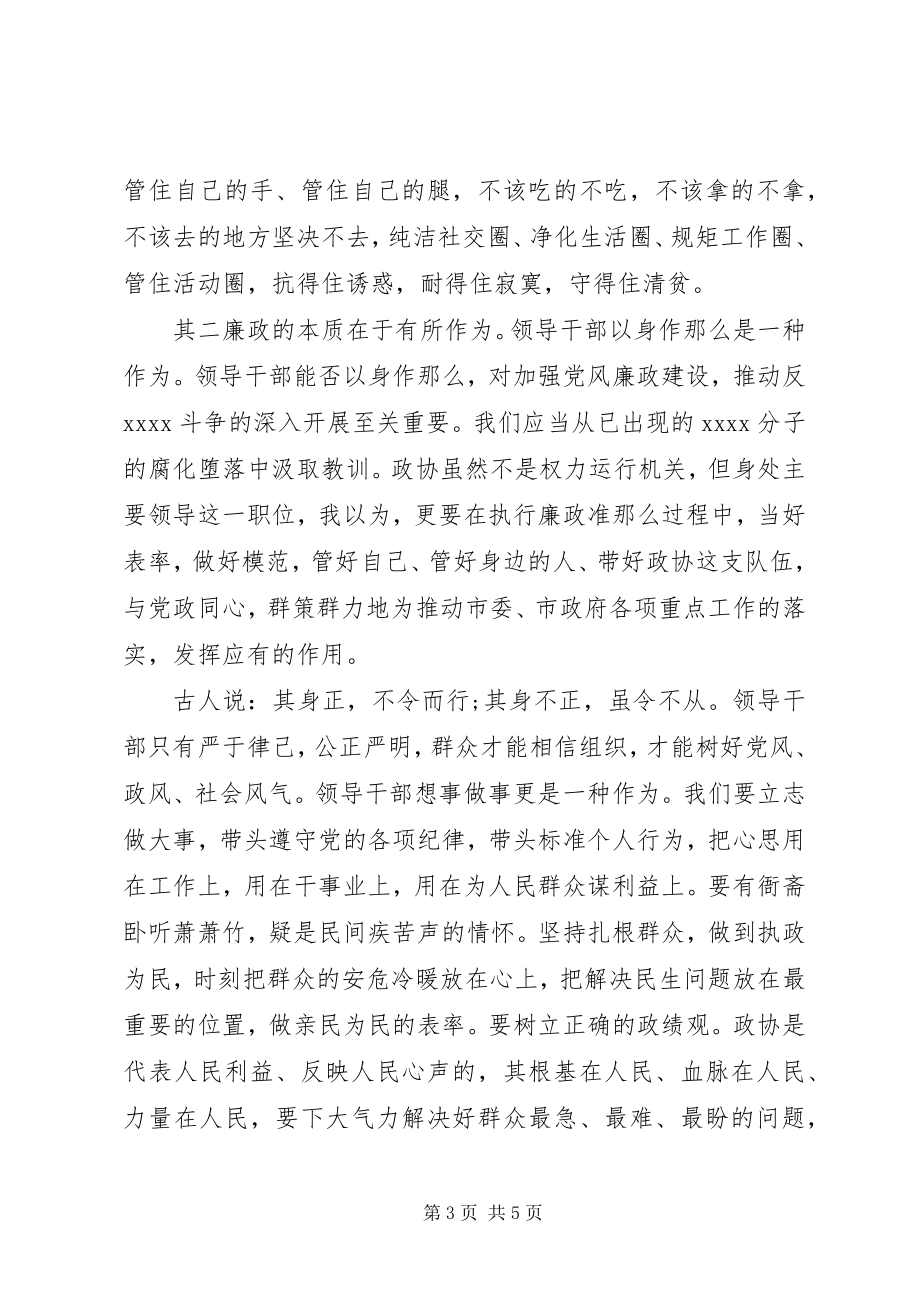 2023年纪委书记严以律己研讨讲话稿.docx_第3页