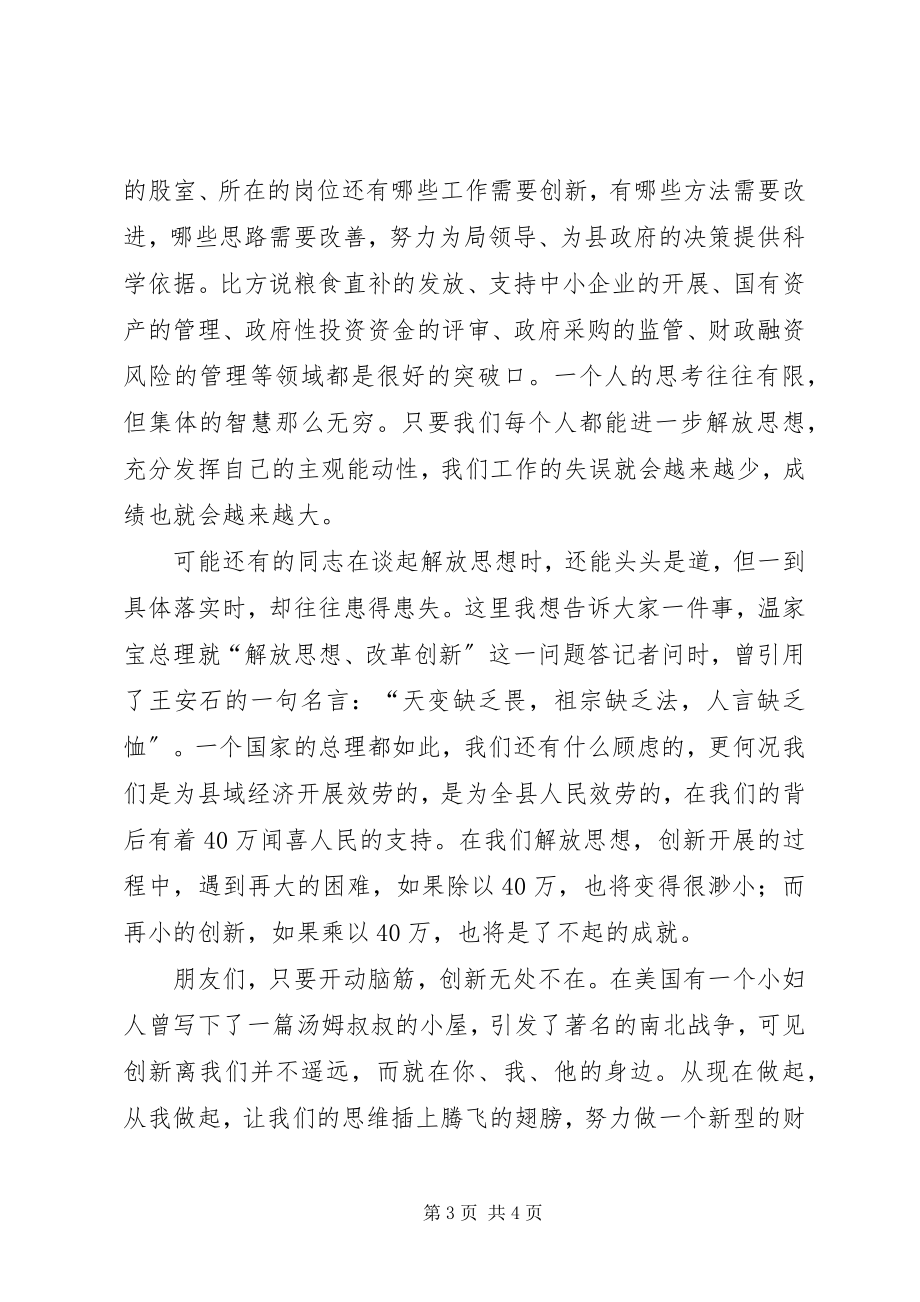 2023年解放思想做一名新型财政人.docx_第3页