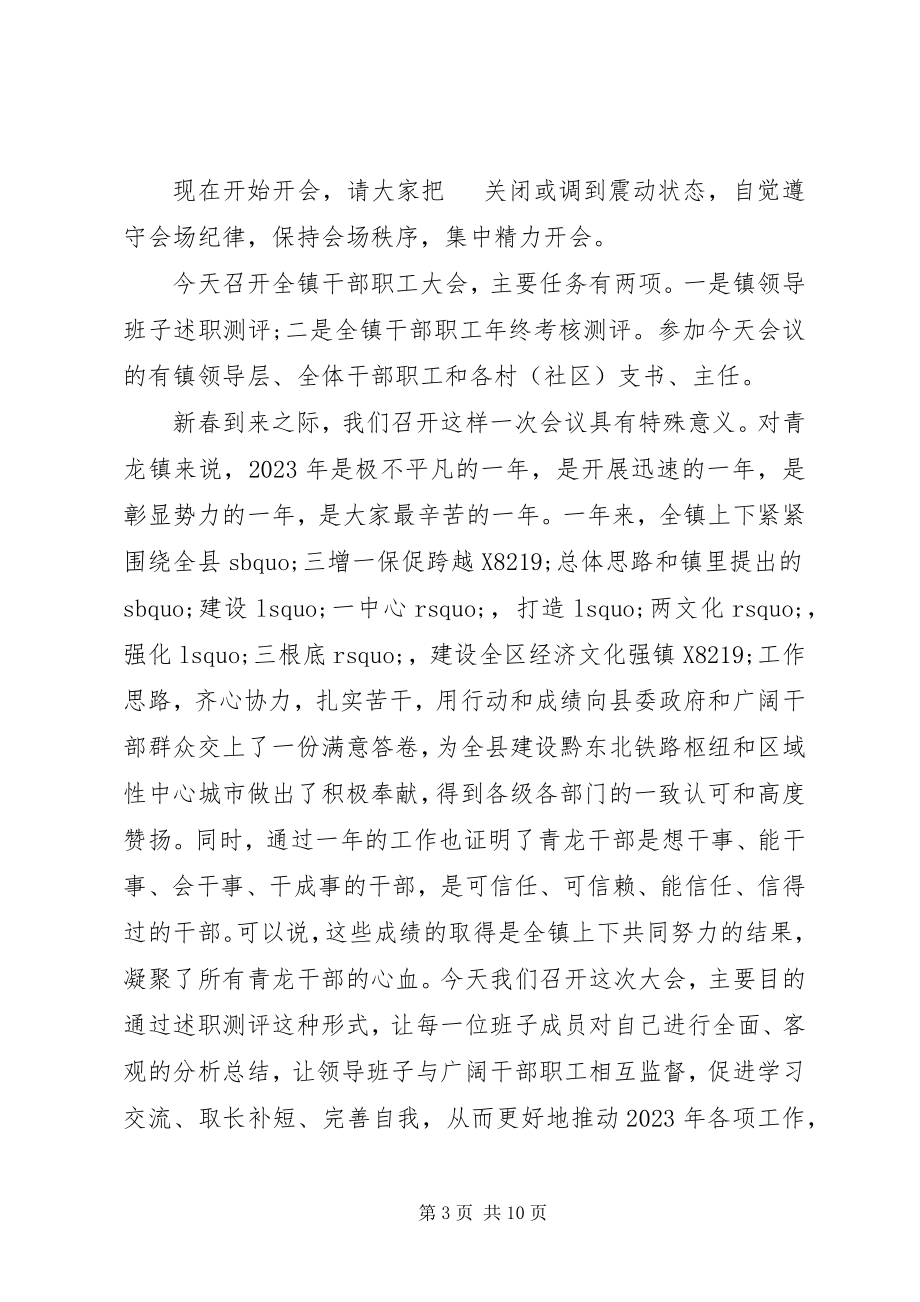 2023年干部述职大会主持词干部述职大会主持词新编.docx_第3页