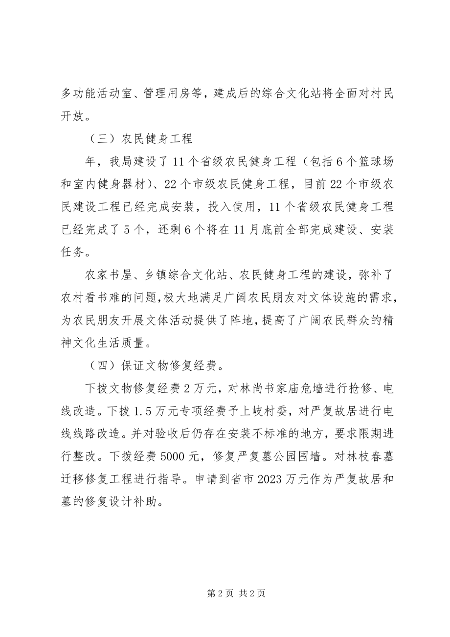 2023年区乡文体基础设备建设汇报.docx_第2页