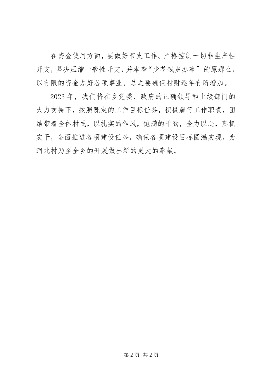 2023年X乡在全区经济工作会议上的讲话新编.docx_第2页