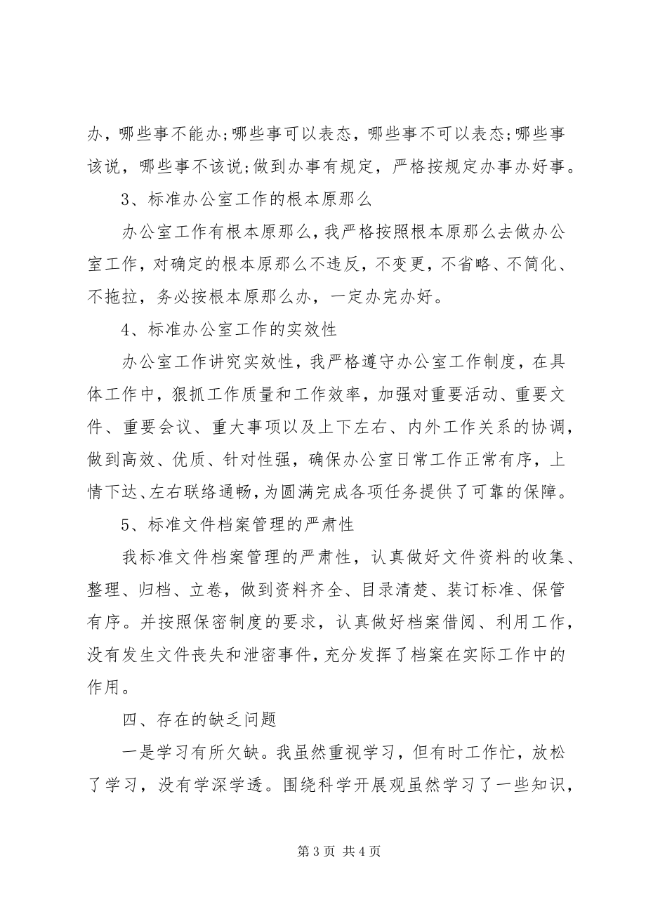 2023年事业单位个人半年工作总结.docx_第3页