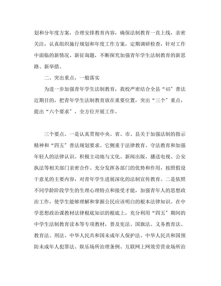 2023年法制教育心得体会范文.docx_第2页