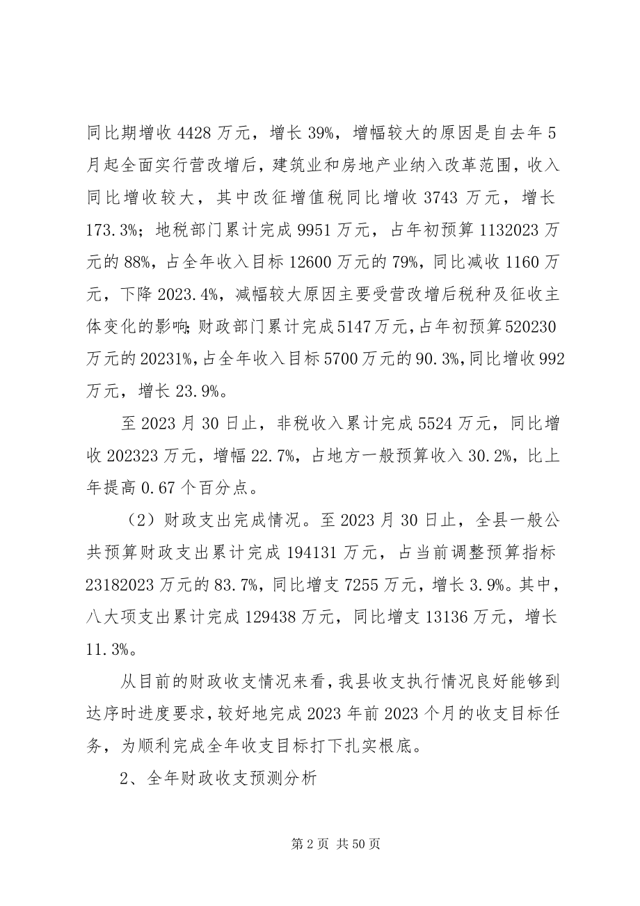 2023年县财政局工作总结5篇2.docx_第2页