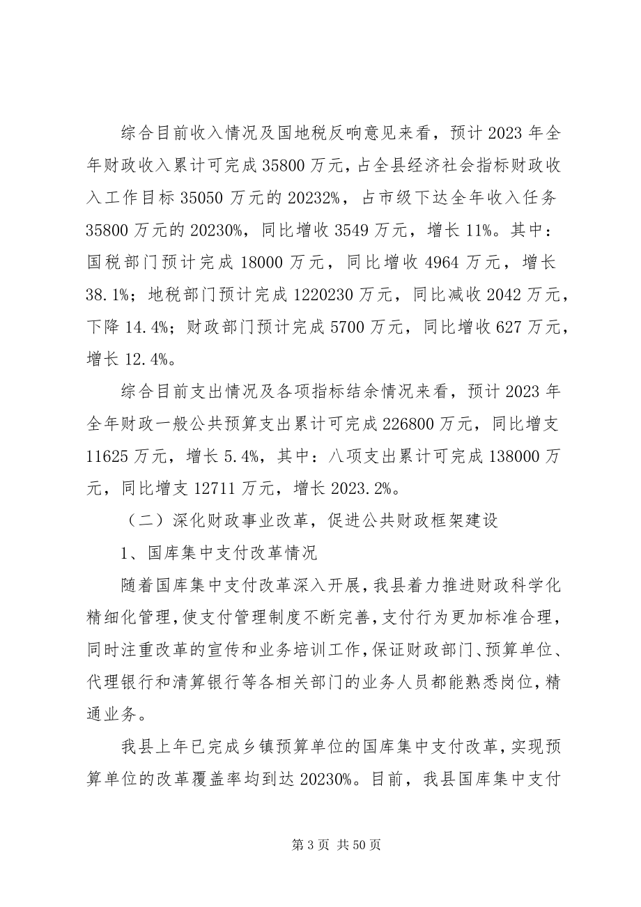 2023年县财政局工作总结5篇2.docx_第3页