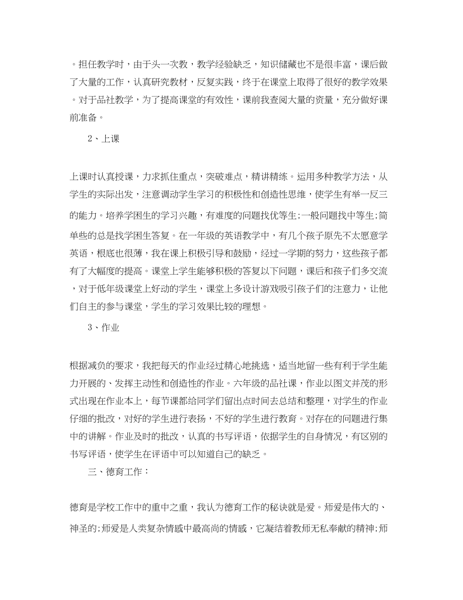 2023年教师党员思想汇报1500字.docx_第2页