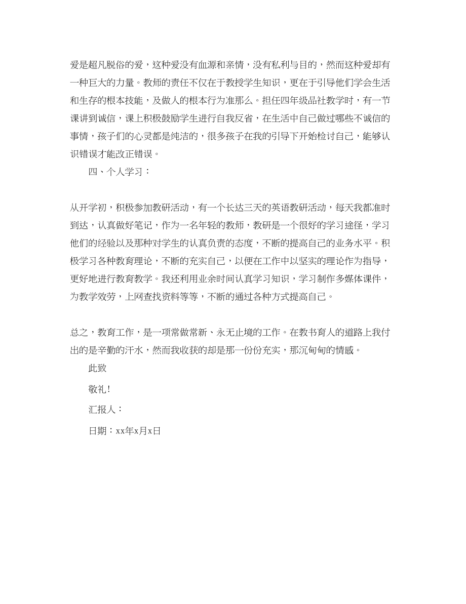 2023年教师党员思想汇报1500字.docx_第3页