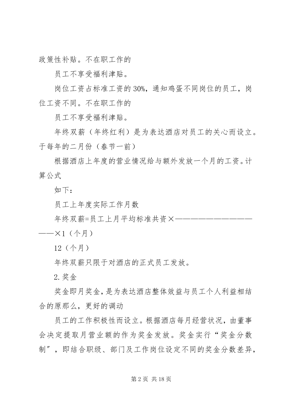 2023年工资薪金制度范本.docx_第2页