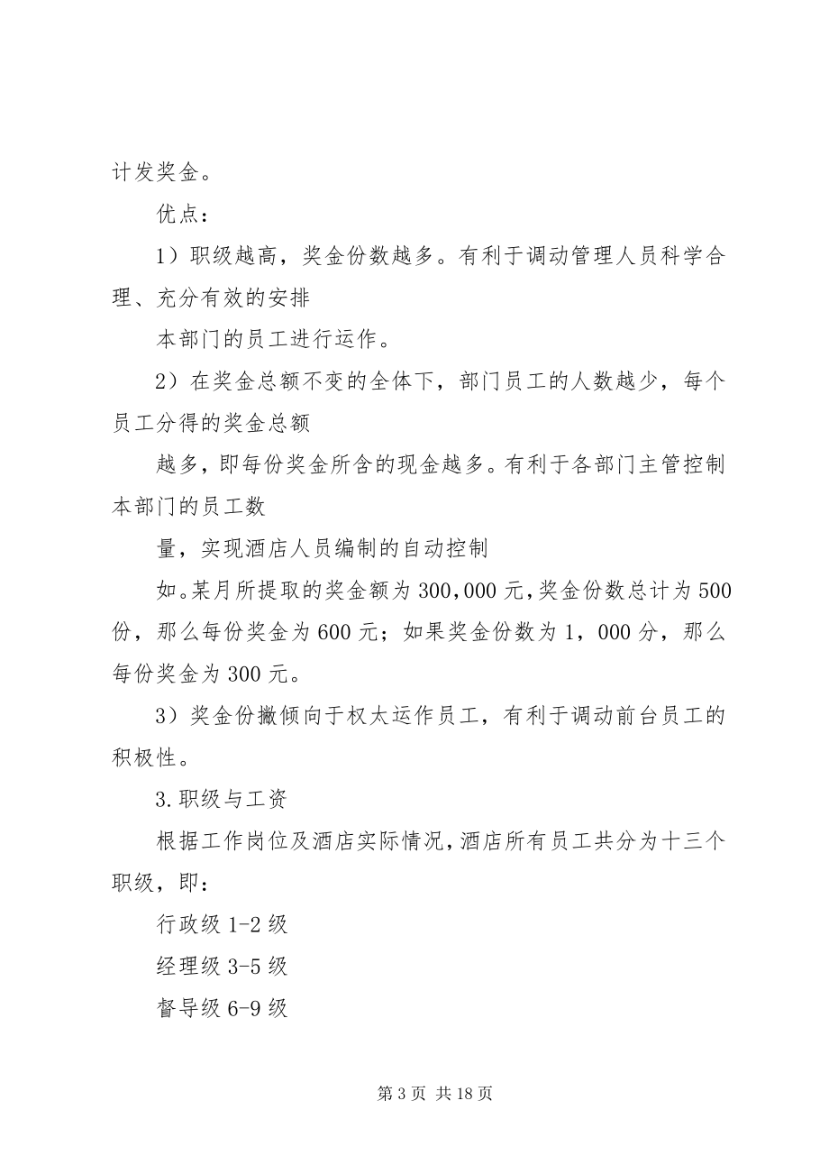 2023年工资薪金制度范本.docx_第3页