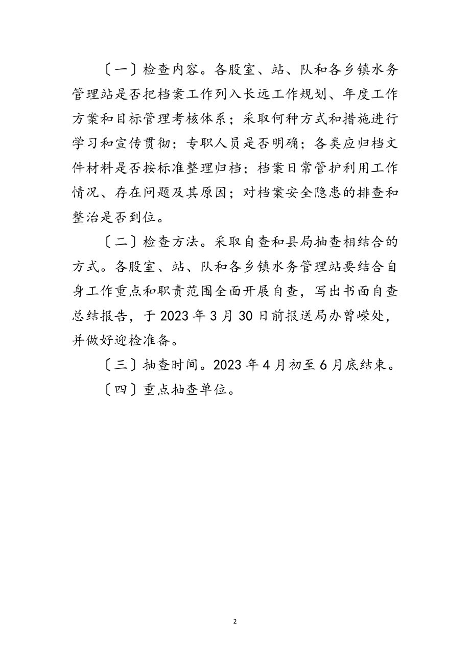 2023年年档案依法行政工作思路范文.doc_第2页