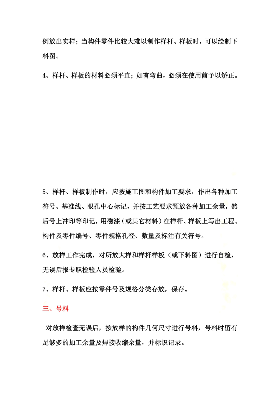 钢结构加工方法及流程.docx_第3页