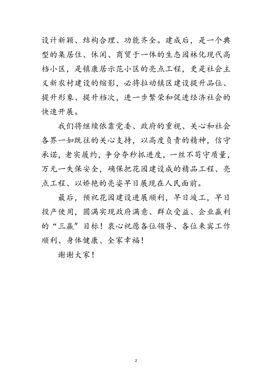 2023年置业公司开业仪式领导讲话范文.doc_第2页