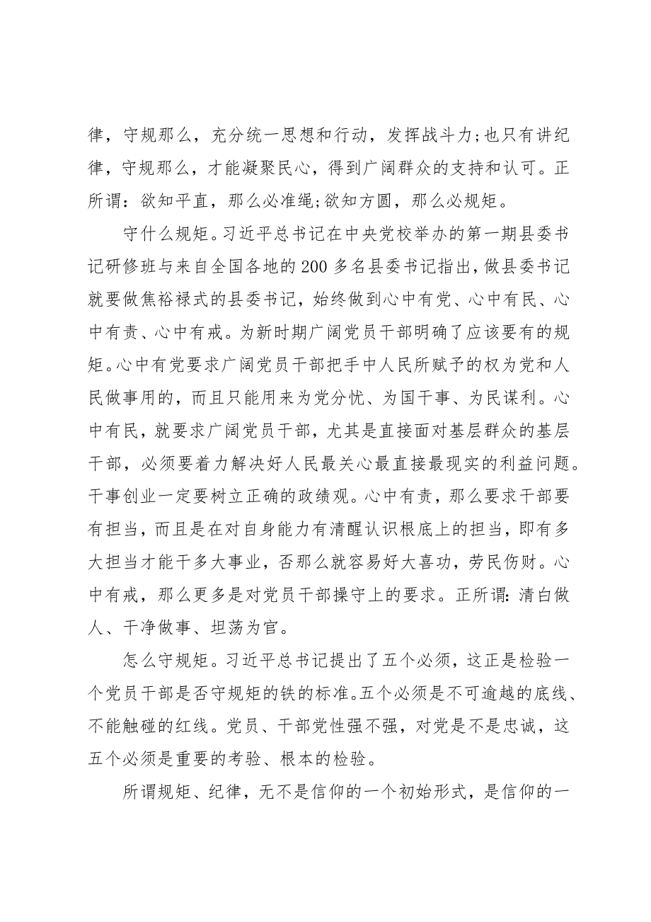 2023年党员讲政治知敬畏守规矩承诺书.docx_第2页