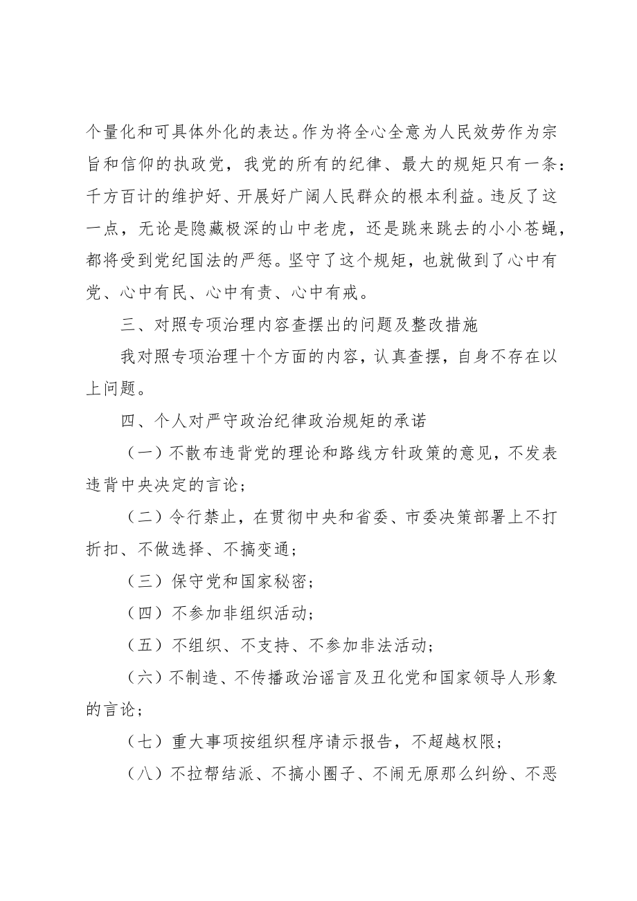 2023年党员讲政治知敬畏守规矩承诺书.docx_第3页