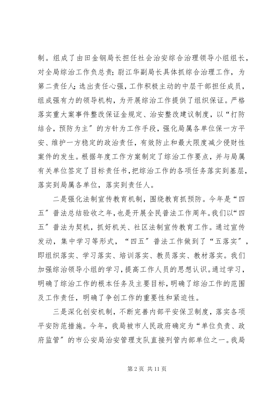 2023年市水利局社会治安综合治理工作总结新编.docx_第2页