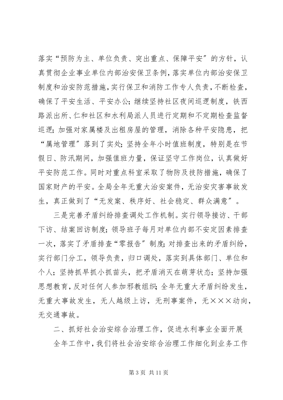 2023年市水利局社会治安综合治理工作总结新编.docx_第3页