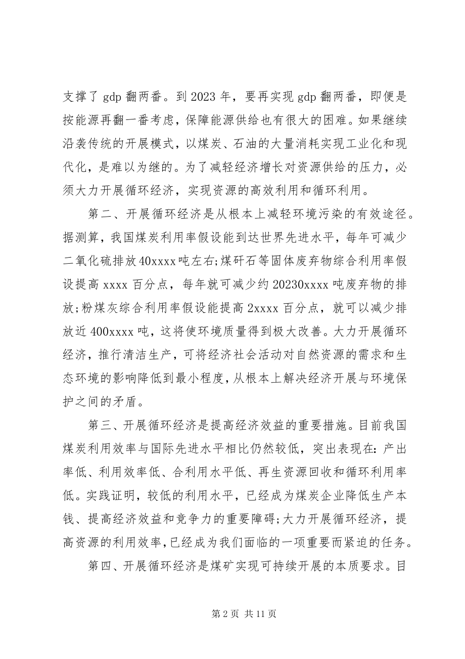 2023年对煤矿发展循环经济的思考.docx_第2页